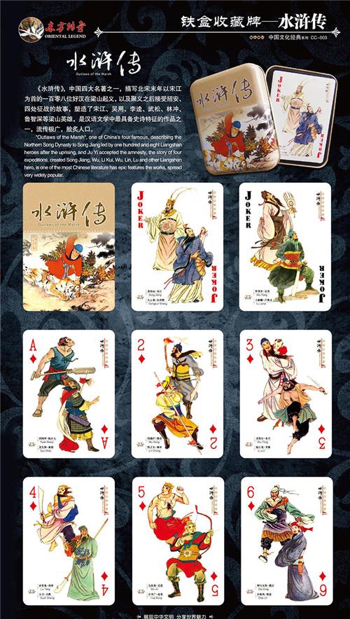 CC铁盒-水浒传